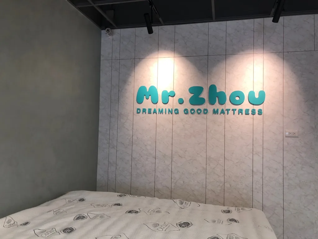 LINE ALBUM 新莊新泰店 231124 3 新莊床墊推薦【周公的墊】新北新泰門市，提供各式床墊試躺及各式寢具