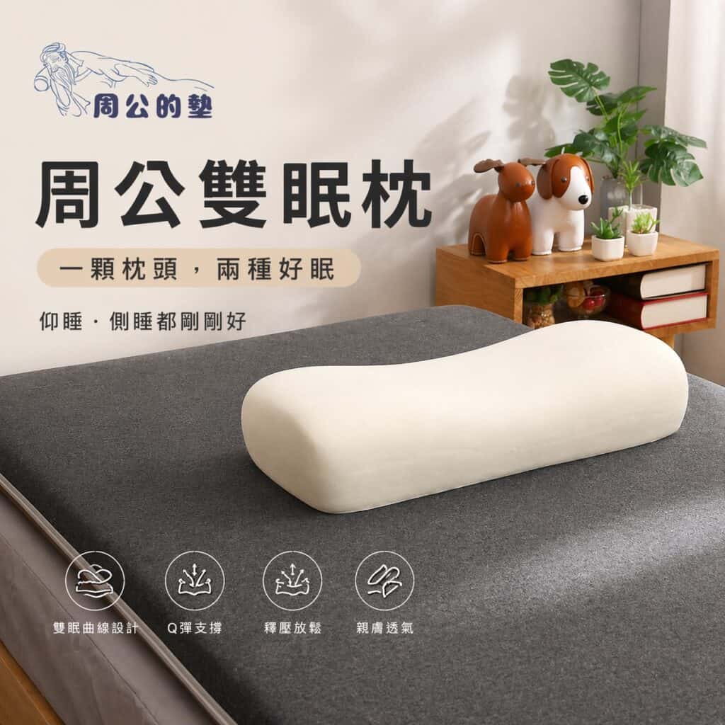 封面 【護頸枕頭推薦】五款台灣製好睡人體工學枕頭,改善肩頸痠痛與睡眠品質
