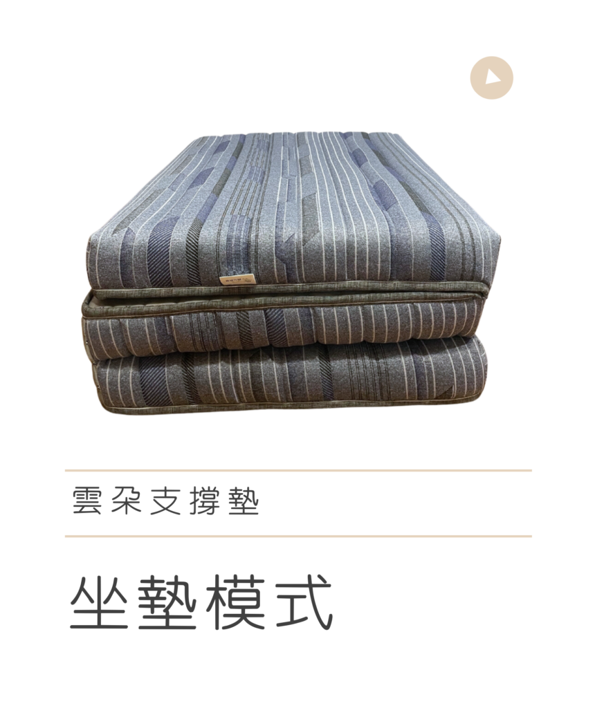 雲朵支撐墊 坐墊模式 1 薄床墊推薦 | 如何選擇宿舍床墊？
