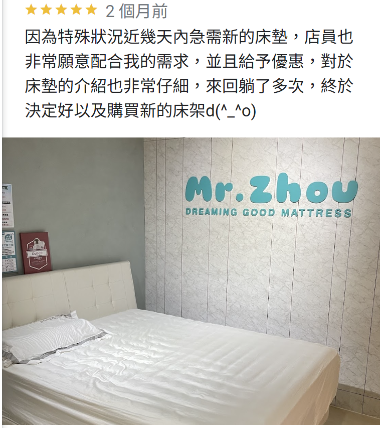 2024 12 19 14 15 00 新莊床墊 周公的墊新泰店 試躺當日下單再折千 Google 地圖 新莊床墊推薦:【周公的墊】新北新泰門市,提供多款床墊試躺、各式優質寢具