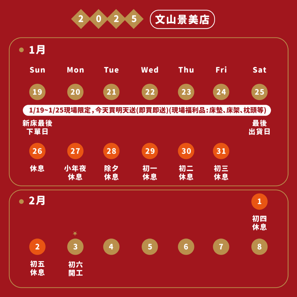 周公的墊 謹賀新年 2 0 周公的墊年前福利品優惠來啦🎉