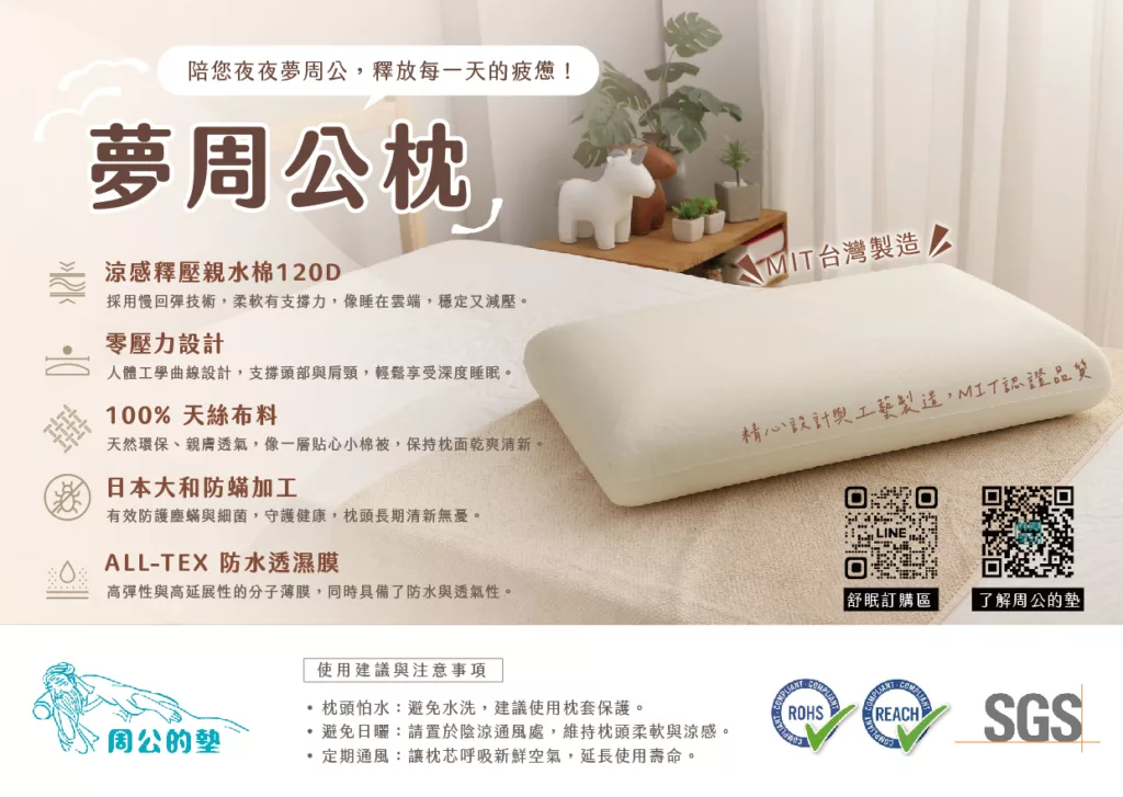 枕頭文宣 02 周公的墊全台體驗點指南 | 頂級睡眠享受就在這裡
